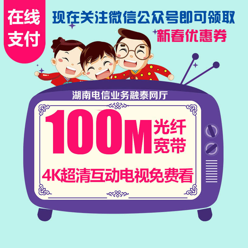 湖南电信宽带100M